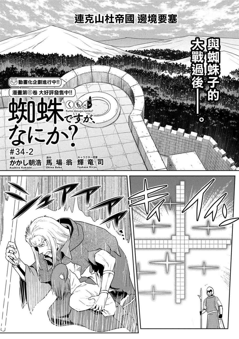 不过是蜘蛛什么的漫画最新漫画,第34.2话1图