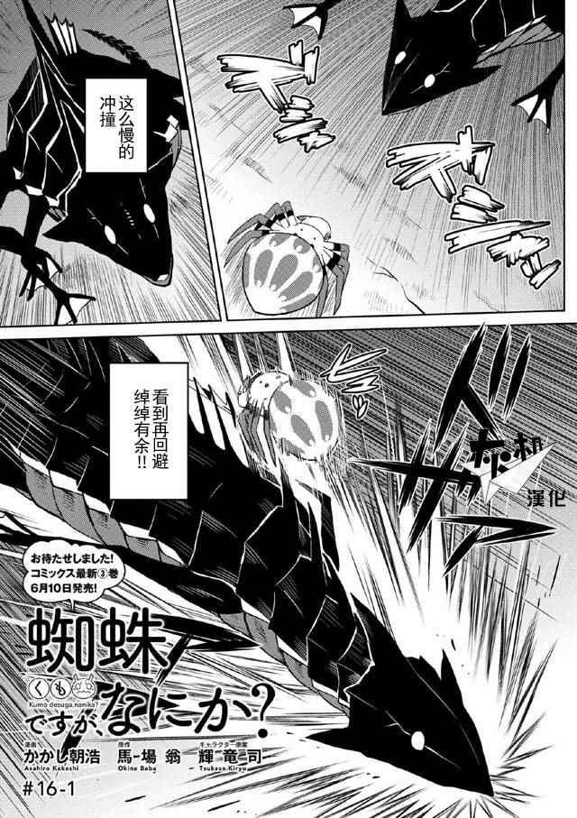 不过是蜘蛛又怎样动漫漫画,第16.1话1图