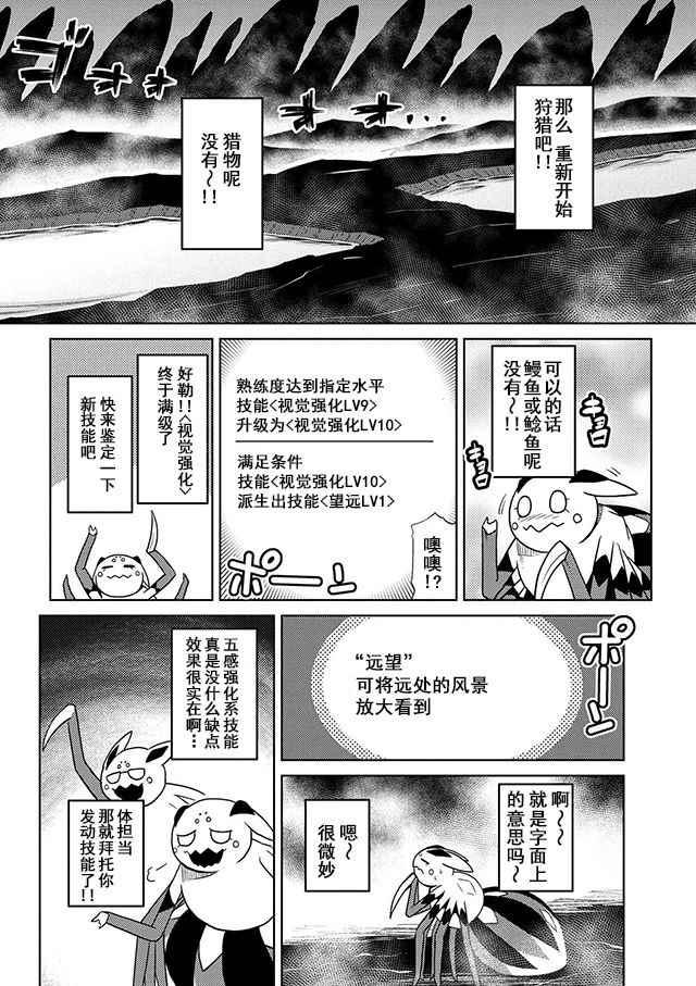 不过是蜘蛛怎么了轻小说漫画,第20.1话4图