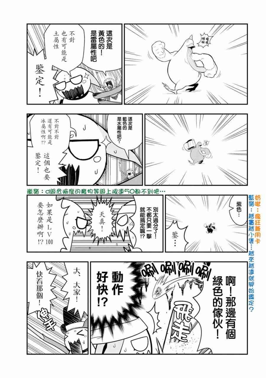 不过是蜘蛛怎么了轻小说漫画,外传：第2话3图