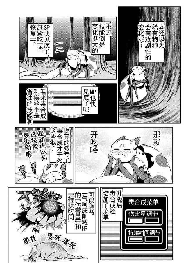 不过是蜘蛛什么的剧情解析漫画,第15.2话3图