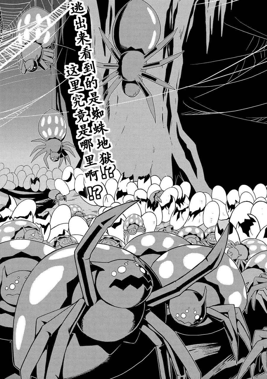 不过是蜘蛛怎么了轻小说漫画,第1话3图