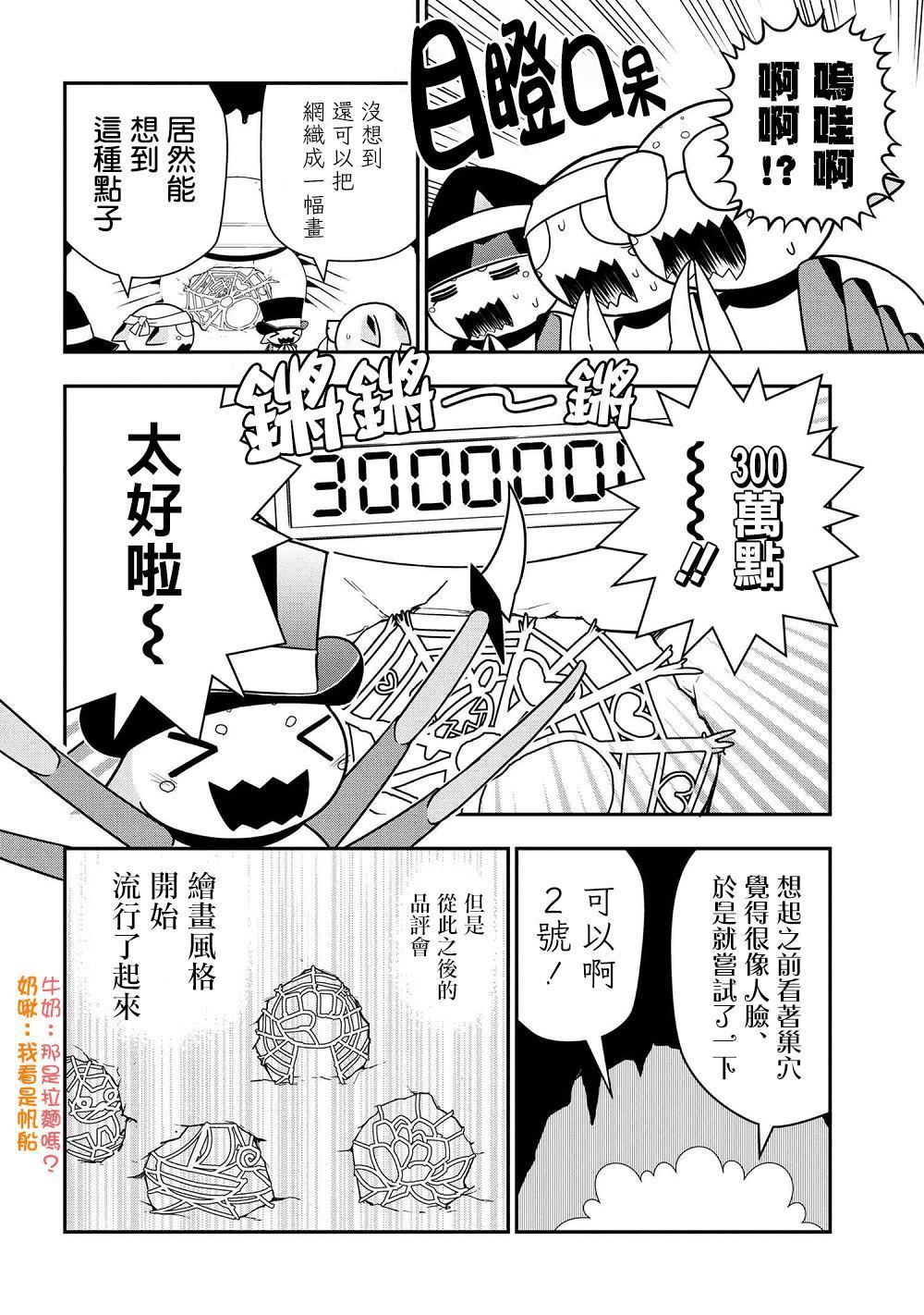 不过是蜘蛛什么的剧情解析漫画,外传：第26话4图
