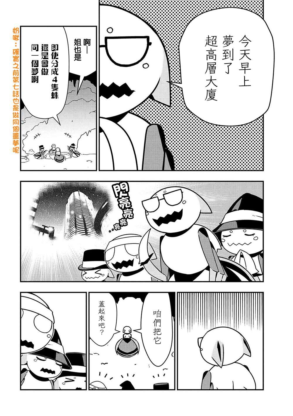 不过是蜘蛛漫画免费看下拉式漫画,外传：第18话4图