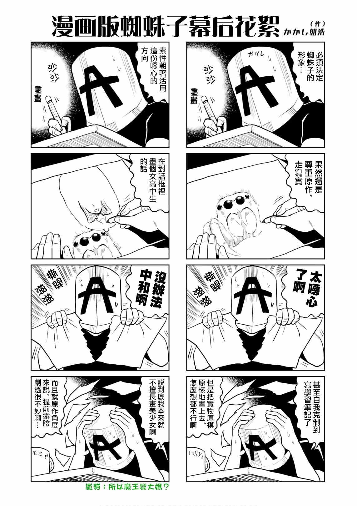不过是蜘蛛怎么了轻小说漫画,番外31图