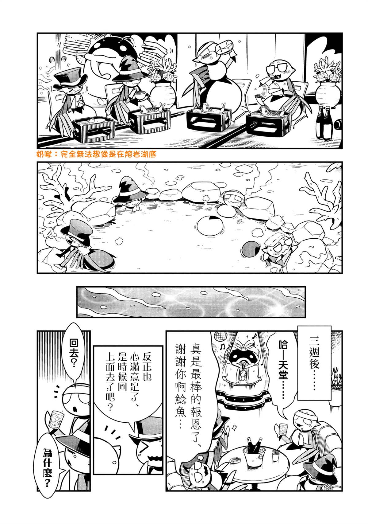 不过是蜘蛛剧透解说漫画,外传：第78话3图