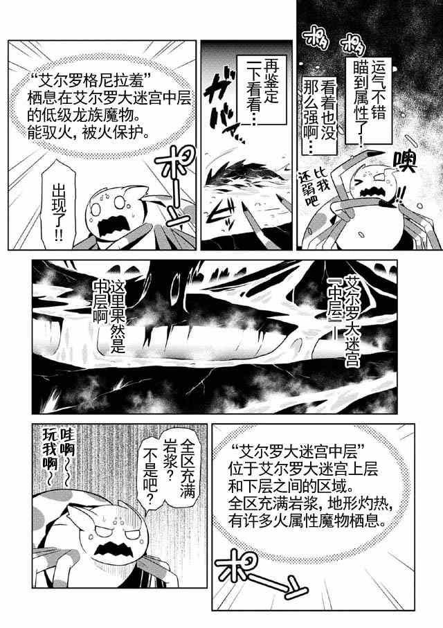 转生成蜘蛛又怎样女主变人漫画,第15.1话4图