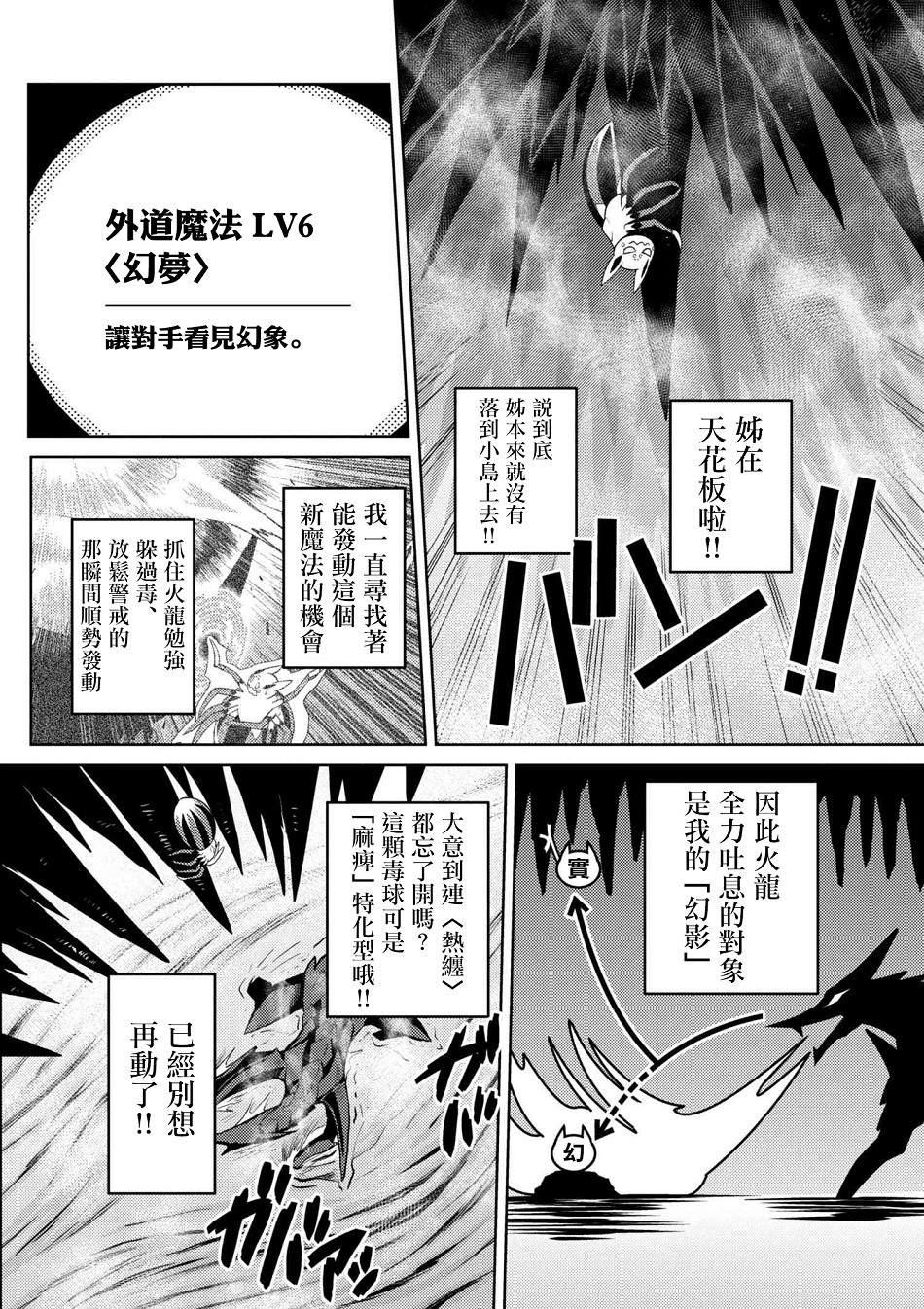不过是蜘蛛什么的轻小说知乎漫画,第25.2话4图