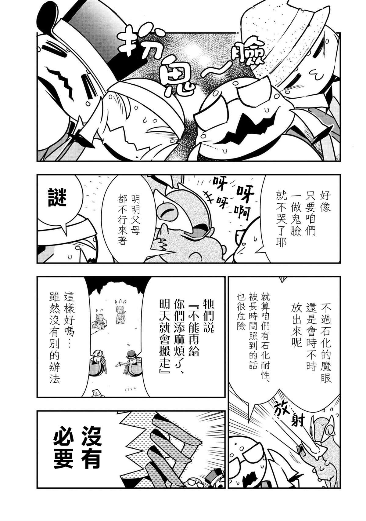 不过是蜘蛛怎么了漫画在哪看漫画,外传：第42话5图