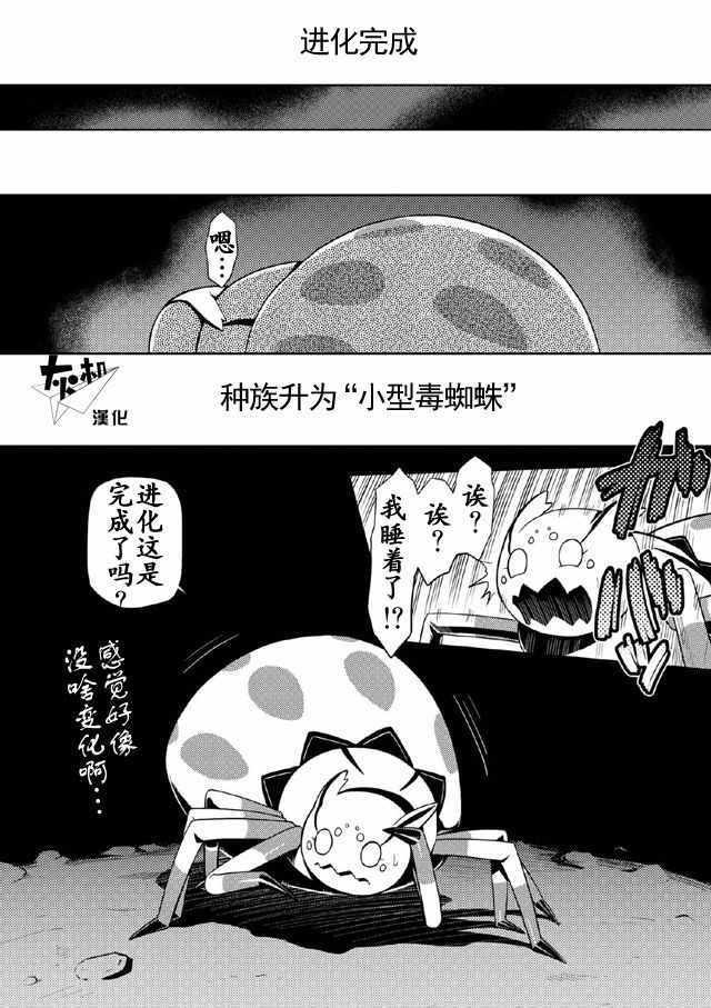 不过是蜘蛛剧透解说漫画,第6.2话1图