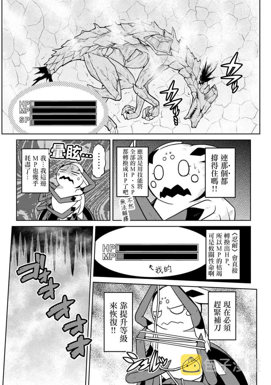 不过是蜘蛛又怎样动漫漫画,第26.1话3图