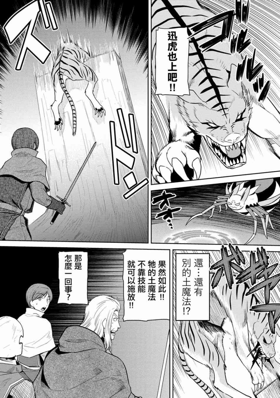 不过是蜘蛛什么的轻小说知乎漫画,第35.2话3图