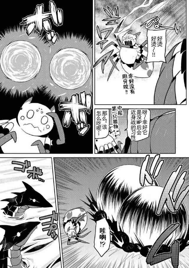 不过是蜘蛛又怎样动漫漫画,第16.1话3图