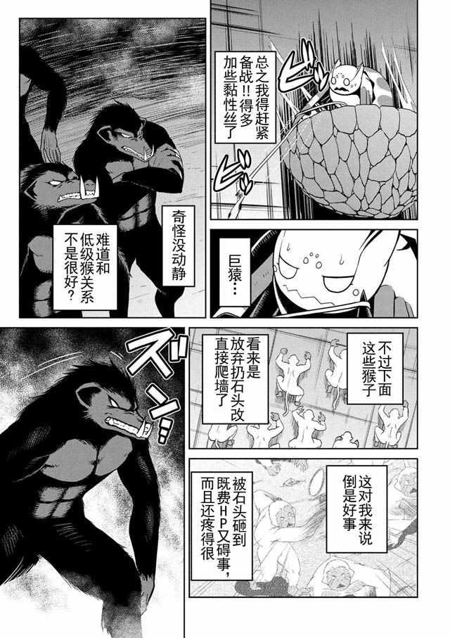 不过是蜘蛛怎么了漫画在哪看漫画,第14.1话3图