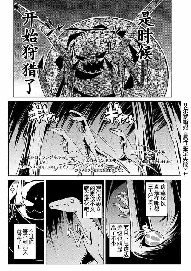 不过是蜘蛛动漫漫画,第12.1话2图