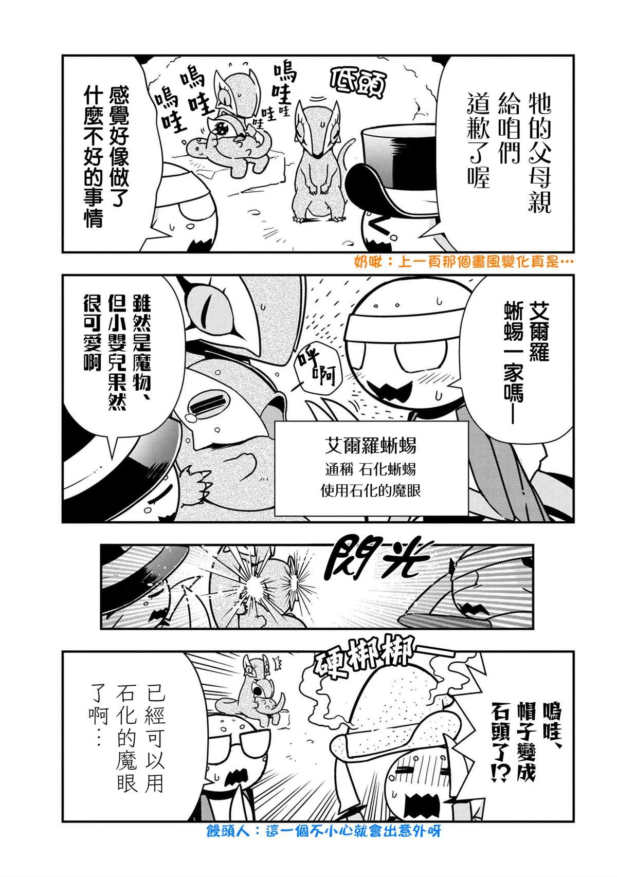 不过是蜘蛛怎么了漫画在哪看漫画,外传：第42话3图