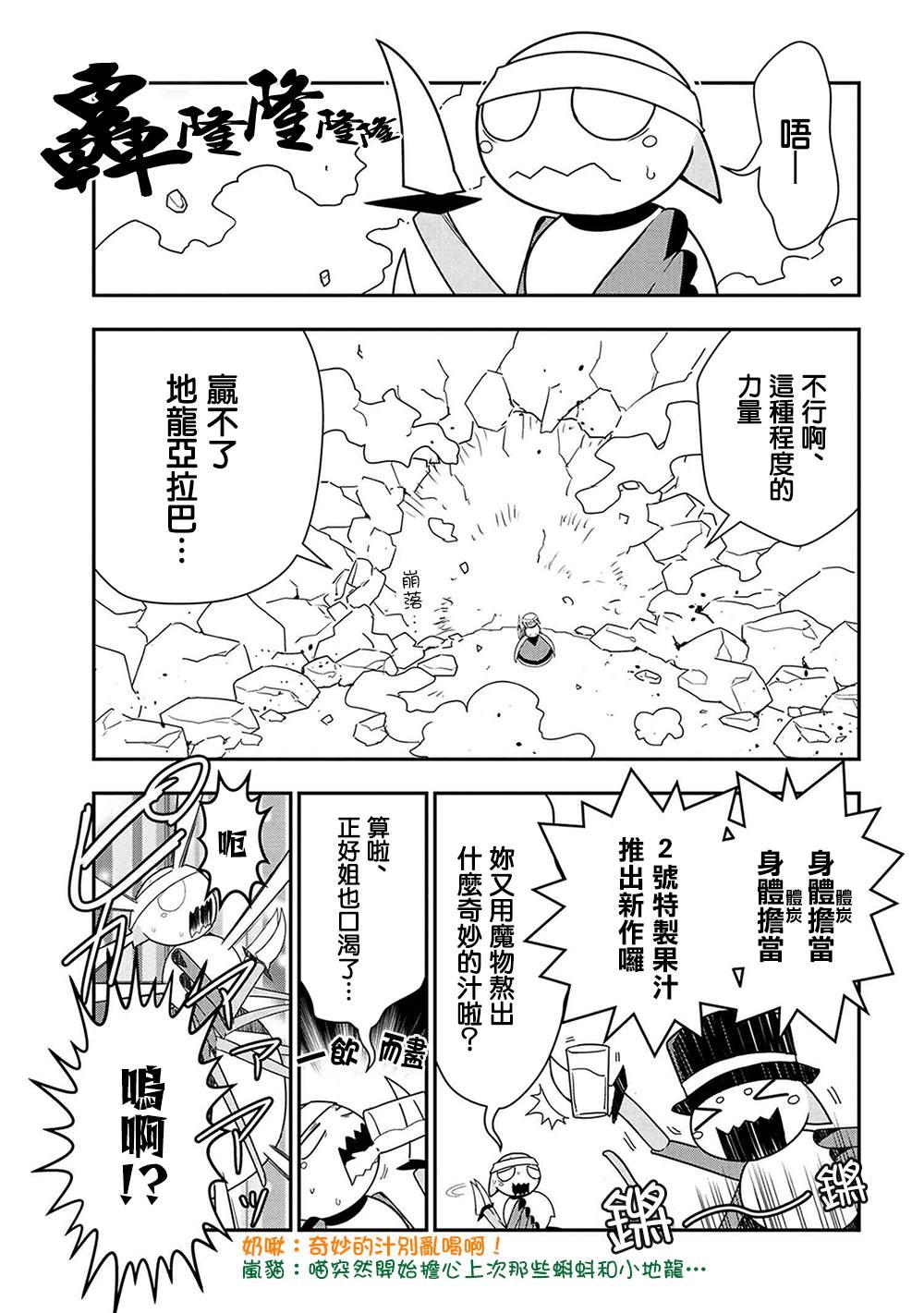 不过是蜘蛛而已漫画漫画,外传：第20话1图