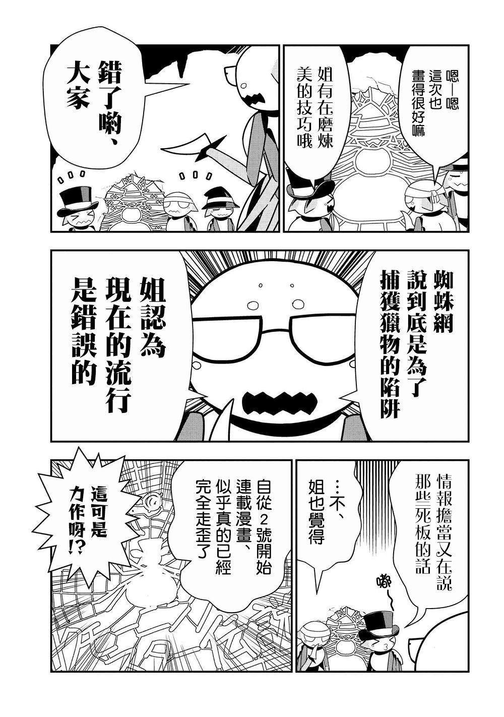 不过是蜘蛛什么的剧情解析漫画,外传：第26话5图