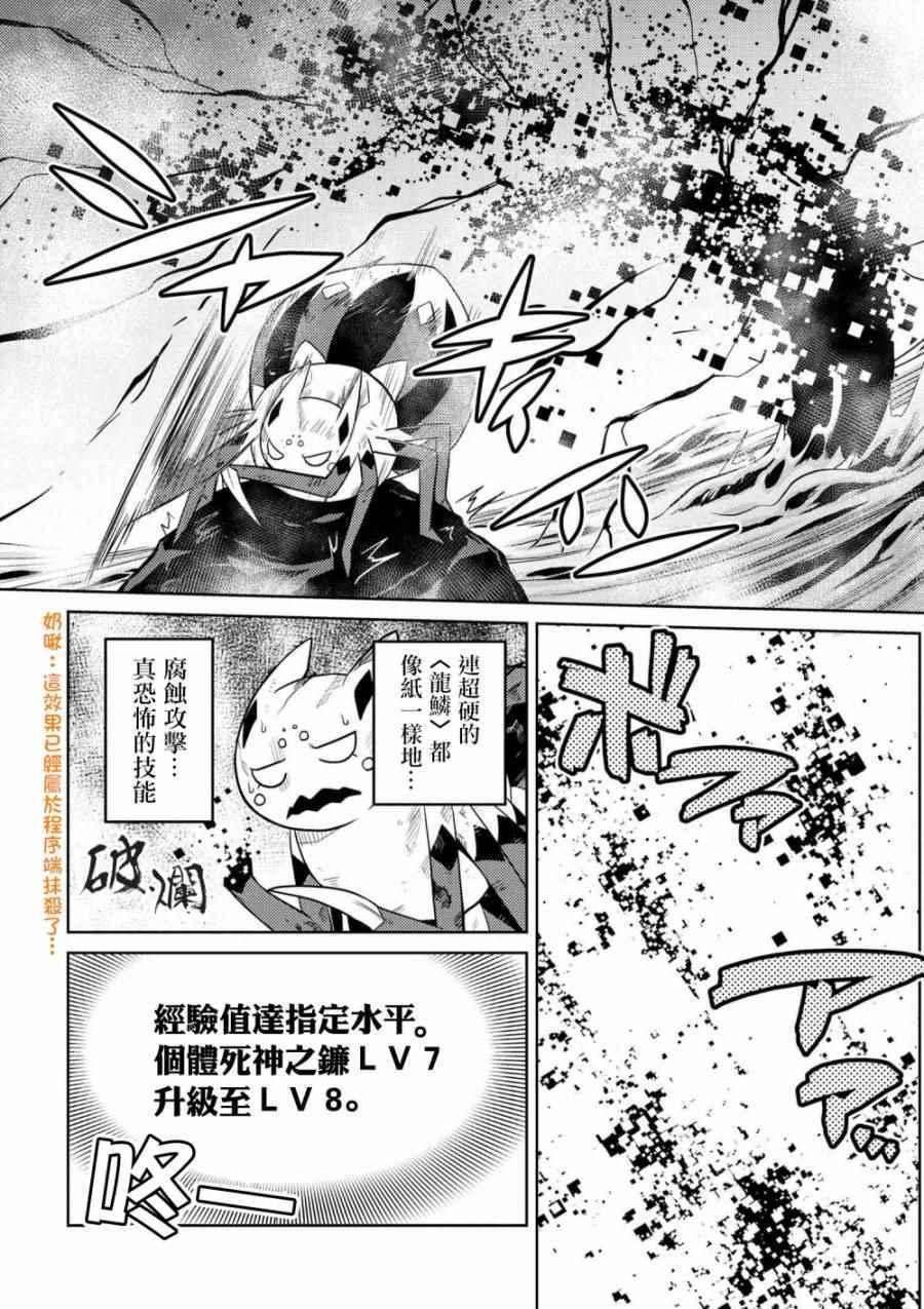 不过是蜘蛛什么的第一季漫画,第22.2话5图