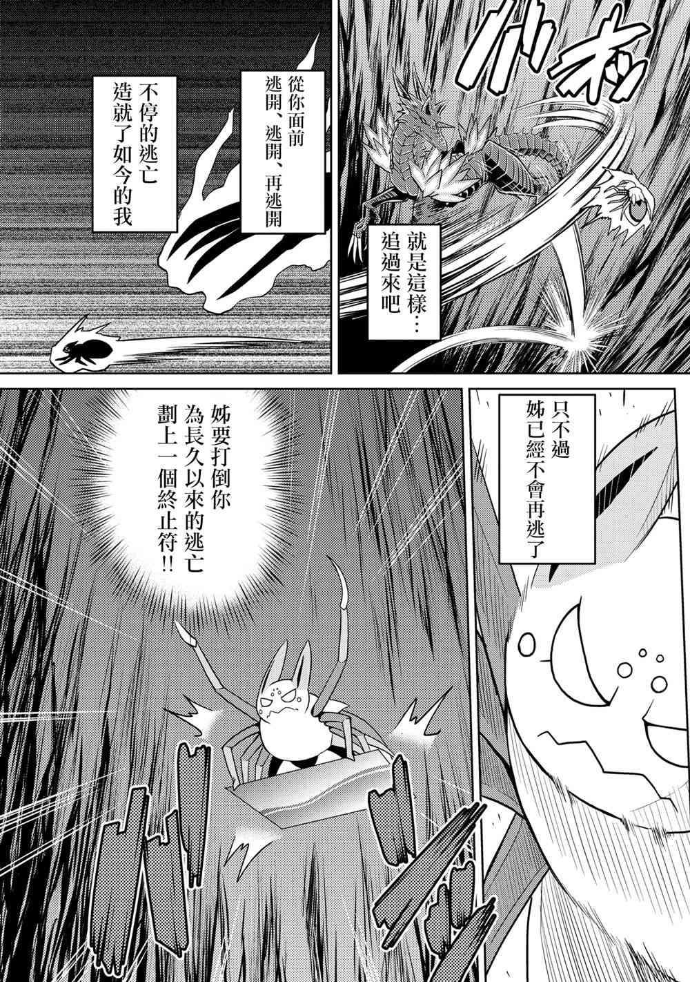 不过是蜘蛛什么的漫画最新漫画,第36.2话5图