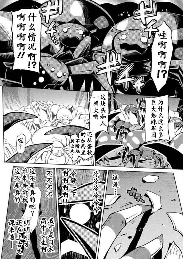 不过是蜘蛛怎么了轻小说漫画,第1话4图