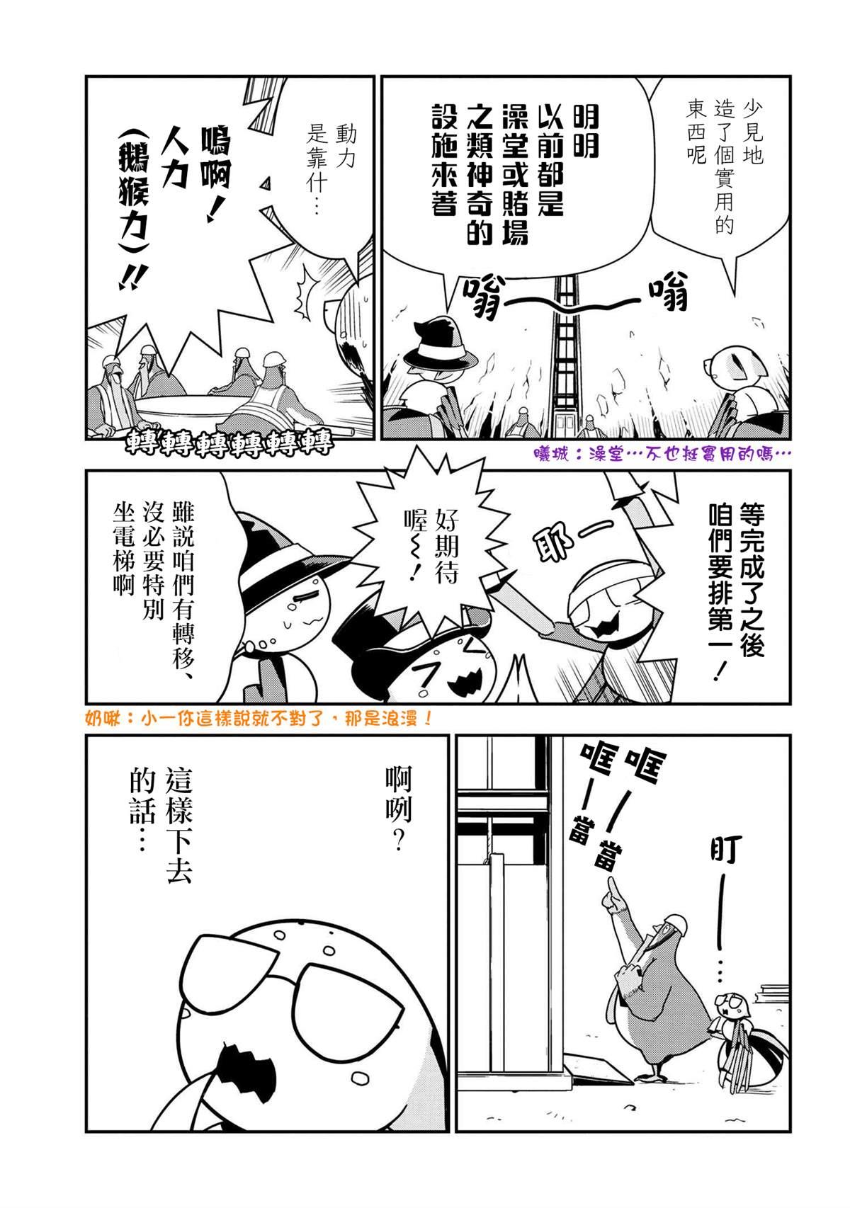 不过是蜘蛛什么的第一季漫画,外传：第46话3图