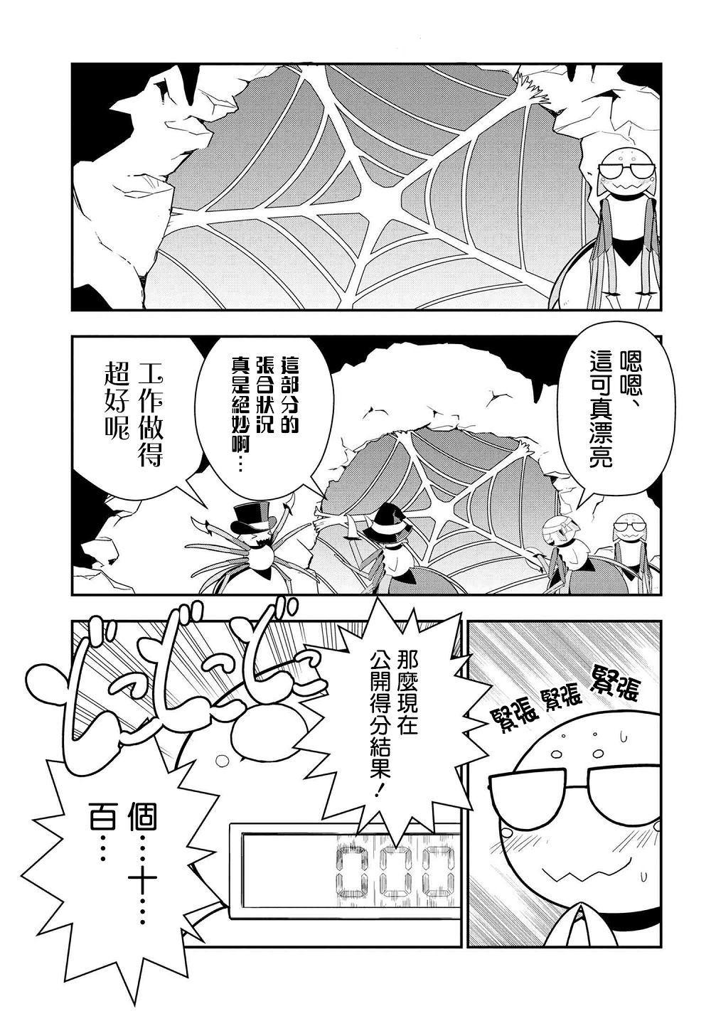 不过是蜘蛛什么的剧情解析漫画,外传：第26话1图