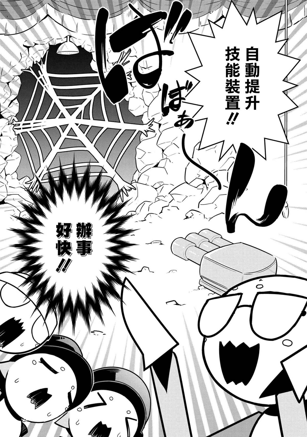不过是蜘蛛什么的轻小说知乎漫画,外传：第64话2图