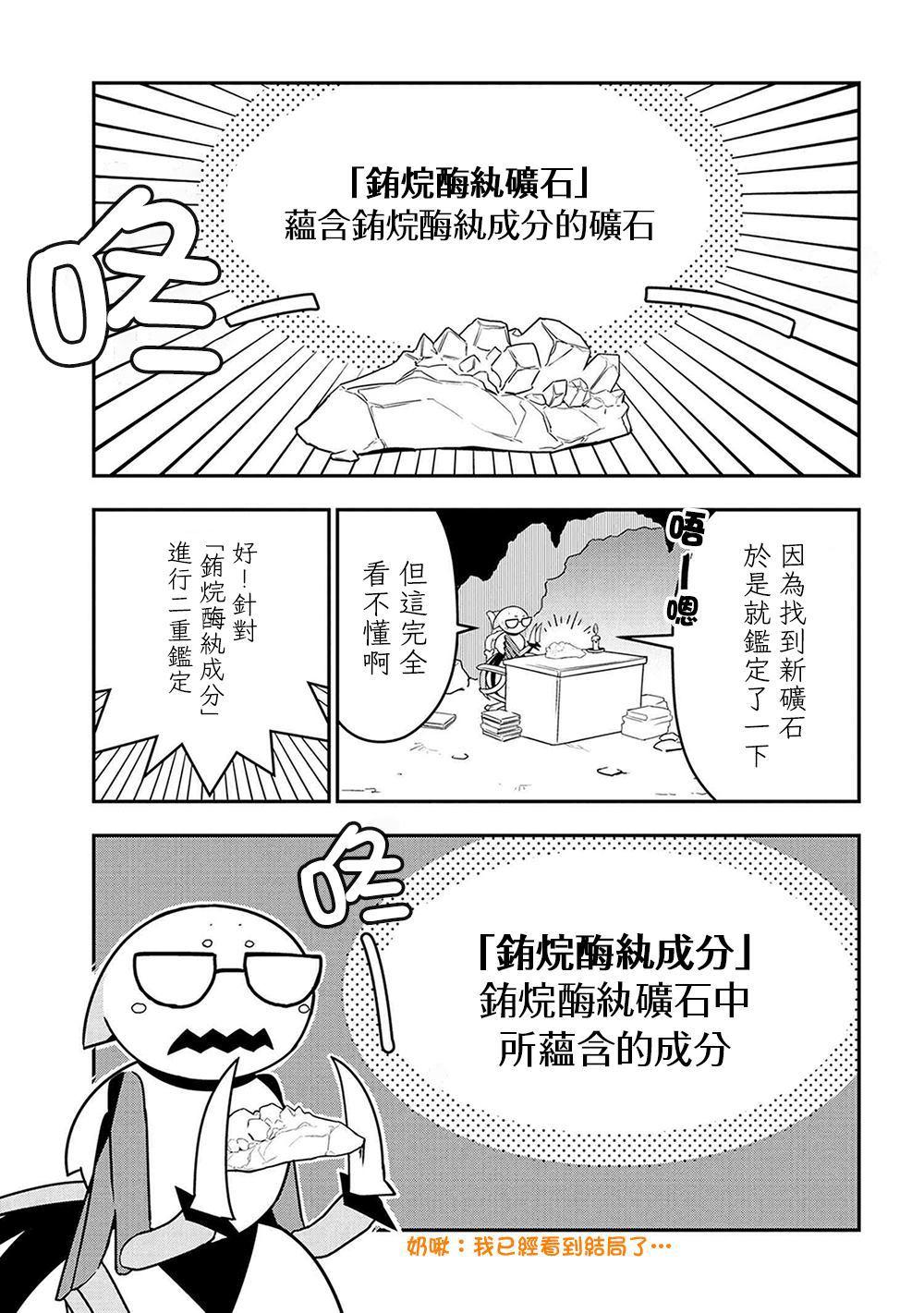 不过是蜘蛛又怎样动漫漫画,外传：第19话1图