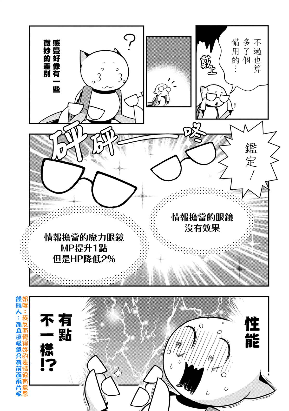 不过是蜘蛛怎么了轻小说漫画,外传：第82话3图