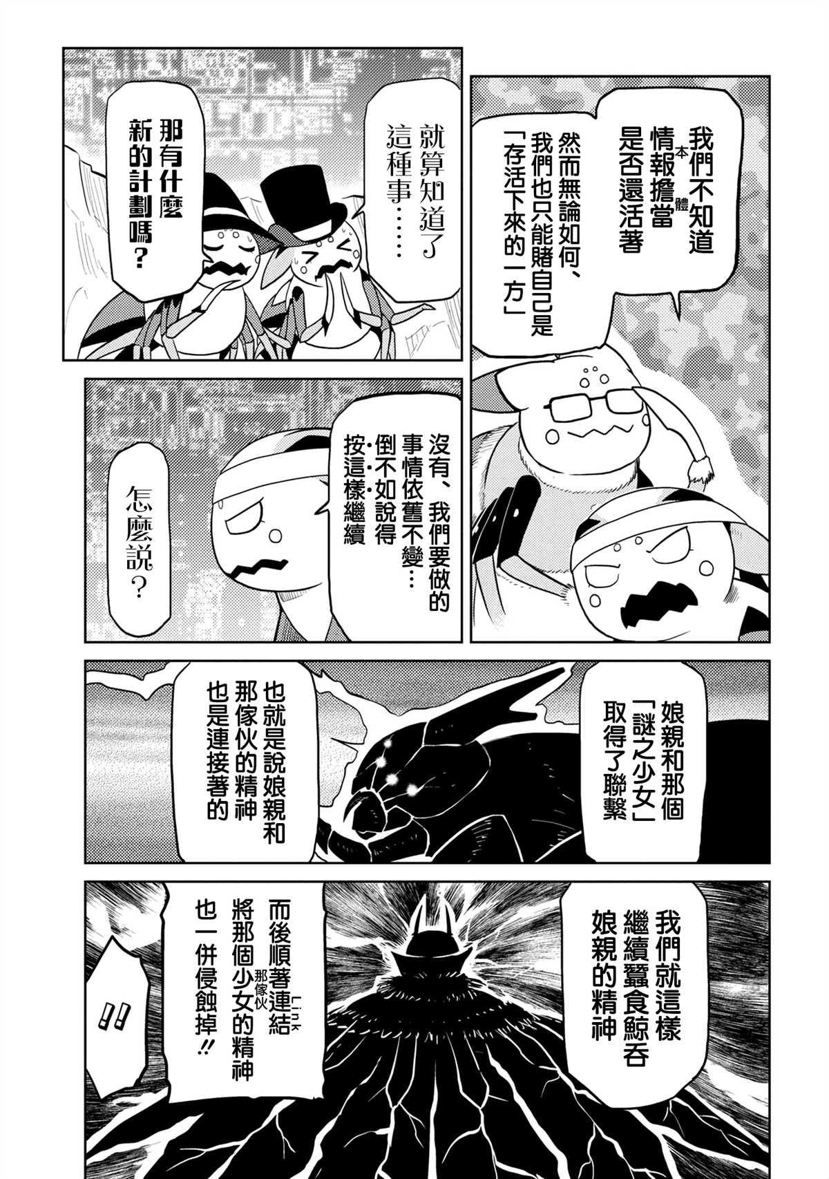 不过是蜘蛛什么的第一季漫画,第44.1话3图