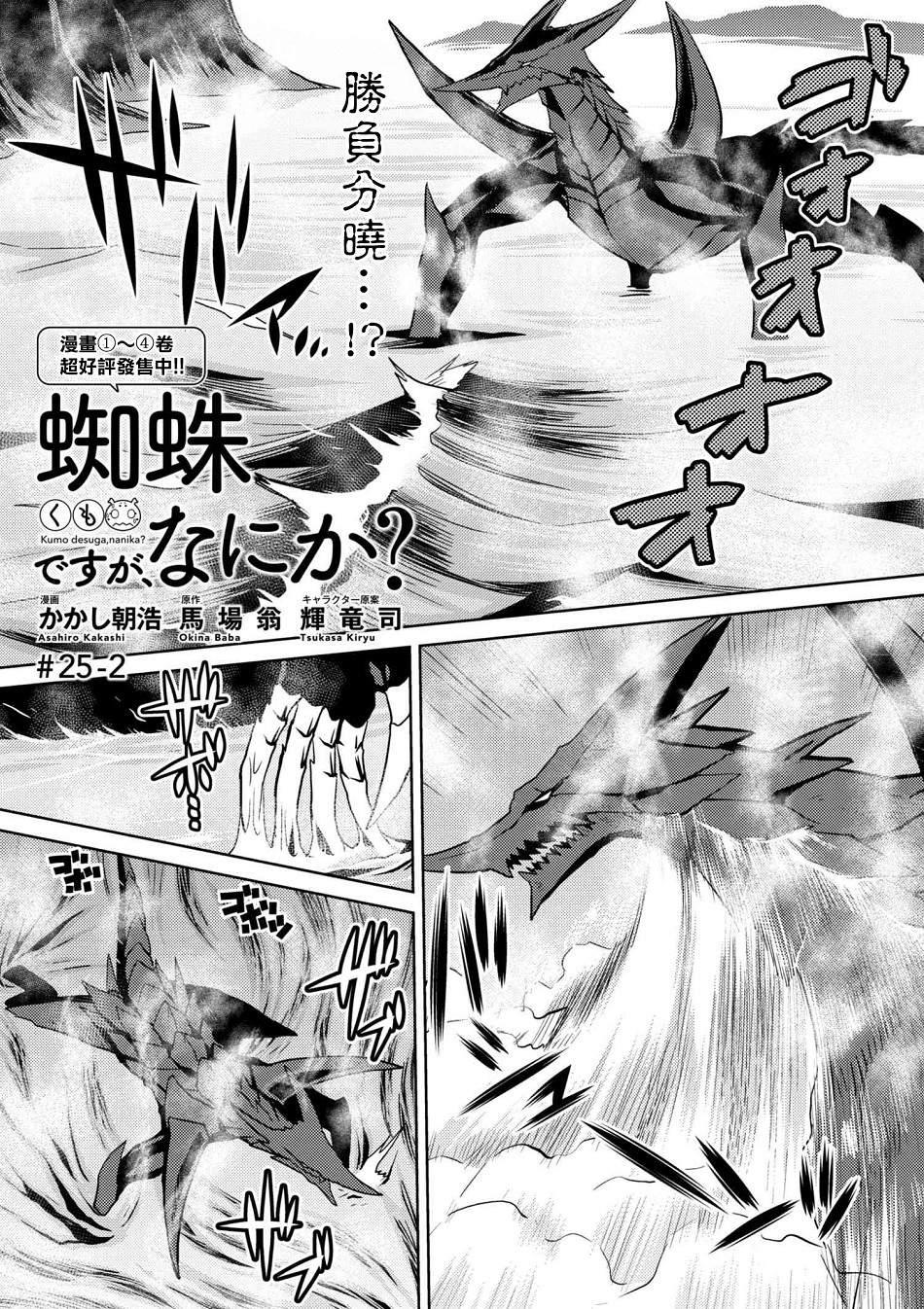 不过是蜘蛛什么的轻小说知乎漫画,第25.2话1图