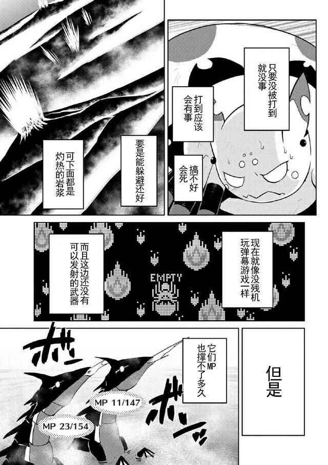 不过是蜘蛛又怎样动漫漫画,第16.1话5图