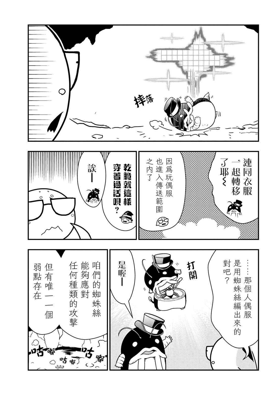 不过是蜘蛛什么的第一季漫画,外传：第38话5图