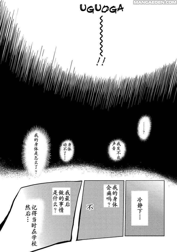 不过是蜘蛛而已漫画漫画,第0话4图