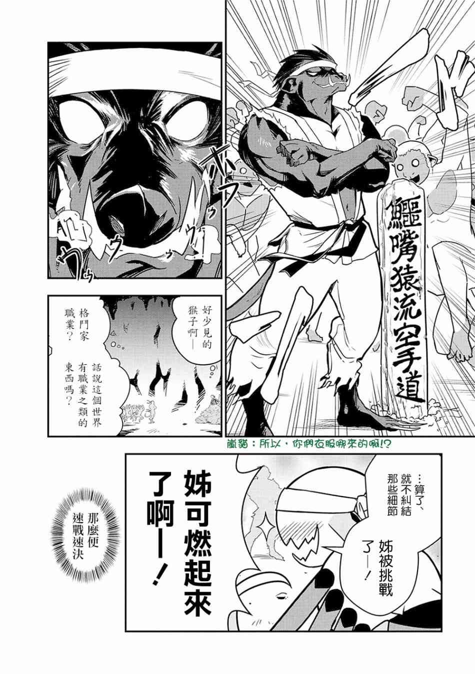 不过是蜘蛛什么的漫画全集免费阅读下拉式漫画,外传：第3话5图