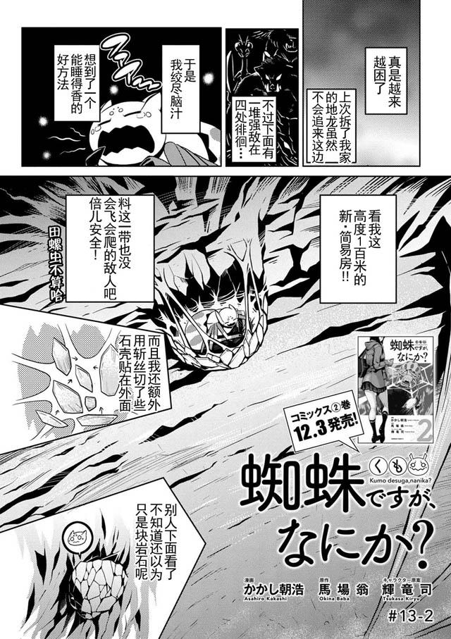 不过是蜘蛛怎么了轻小说漫画,第13.2话1图