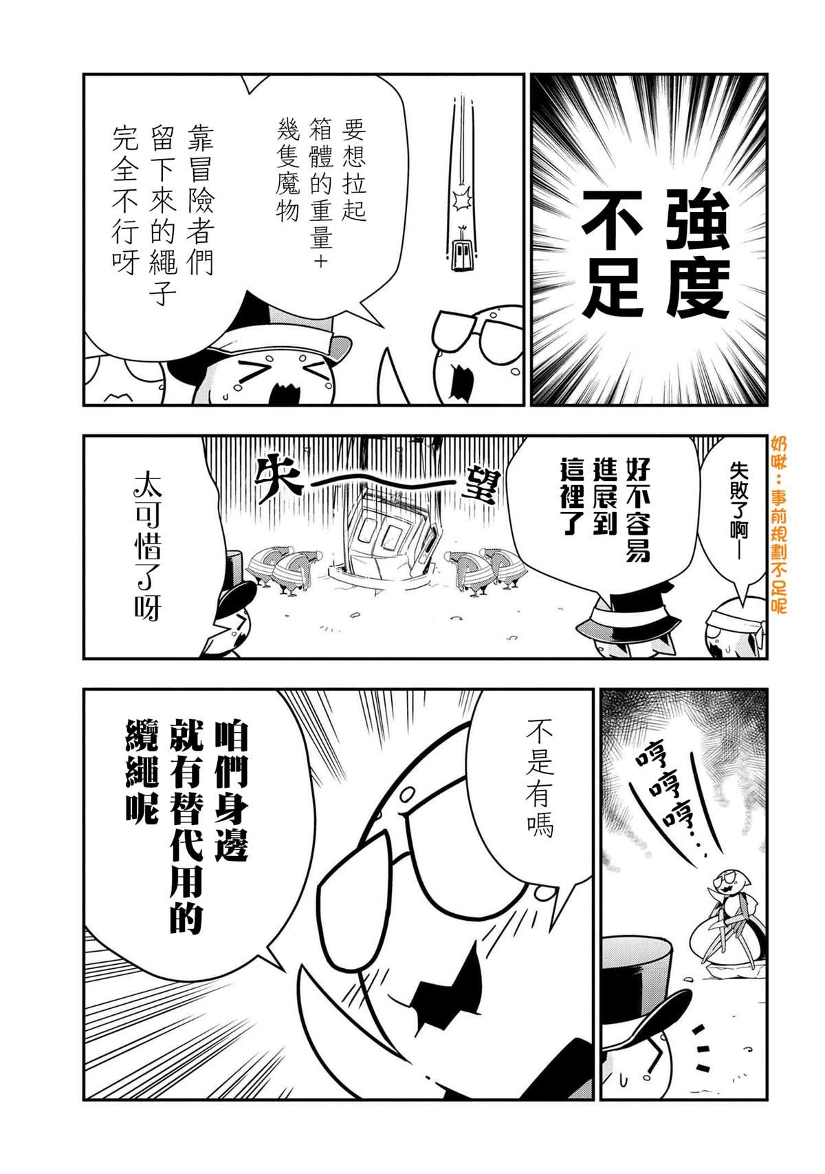 不过是蜘蛛什么的第一季漫画,外传：第46话5图