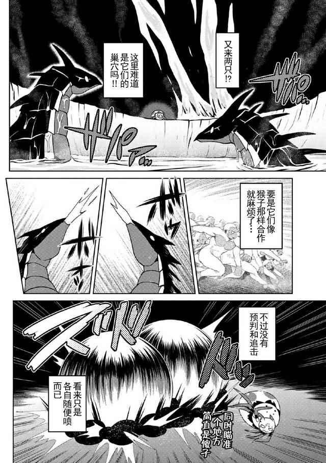 不过是蜘蛛又怎样动漫漫画,第16.1话4图