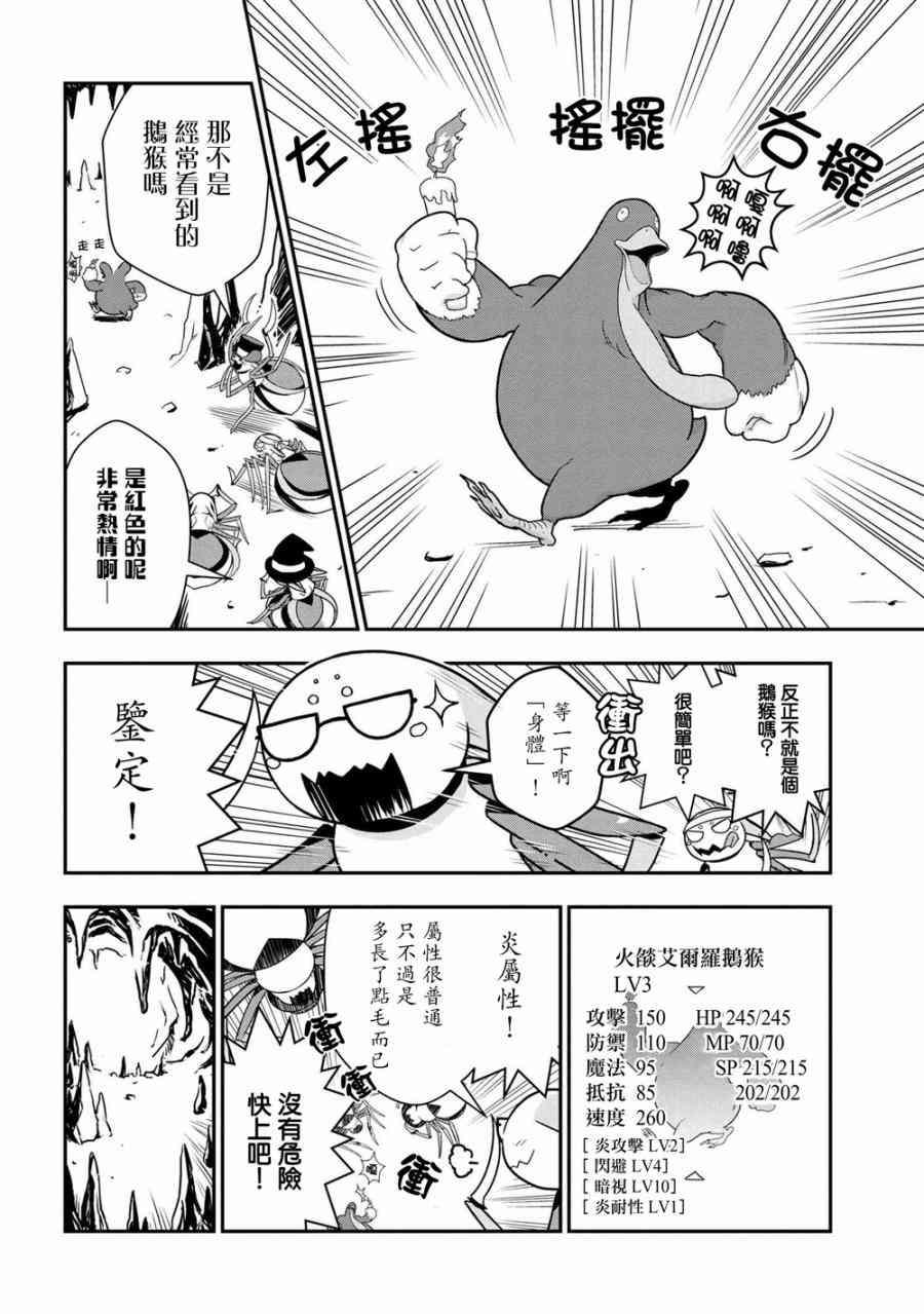 不过是蜘蛛怎么了轻小说漫画,外传：第2话2图