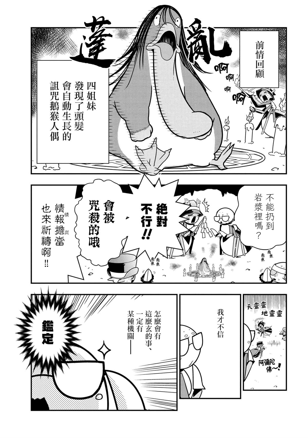 不过是蜘蛛怎么了漫画在哪看漫画,外传：第59话1图