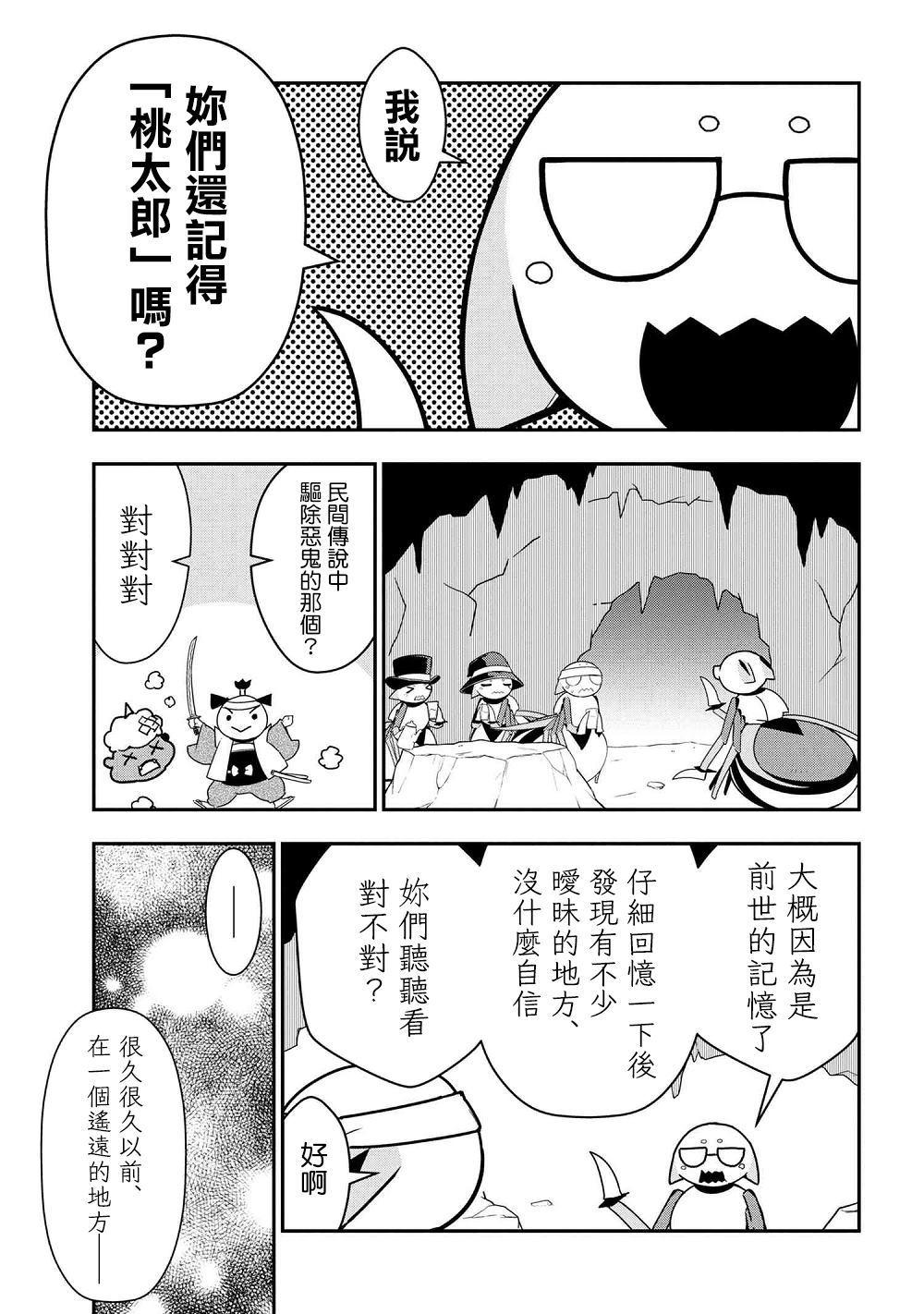 不过是蜘蛛怎么了轻小说漫画,外传：第23话1图