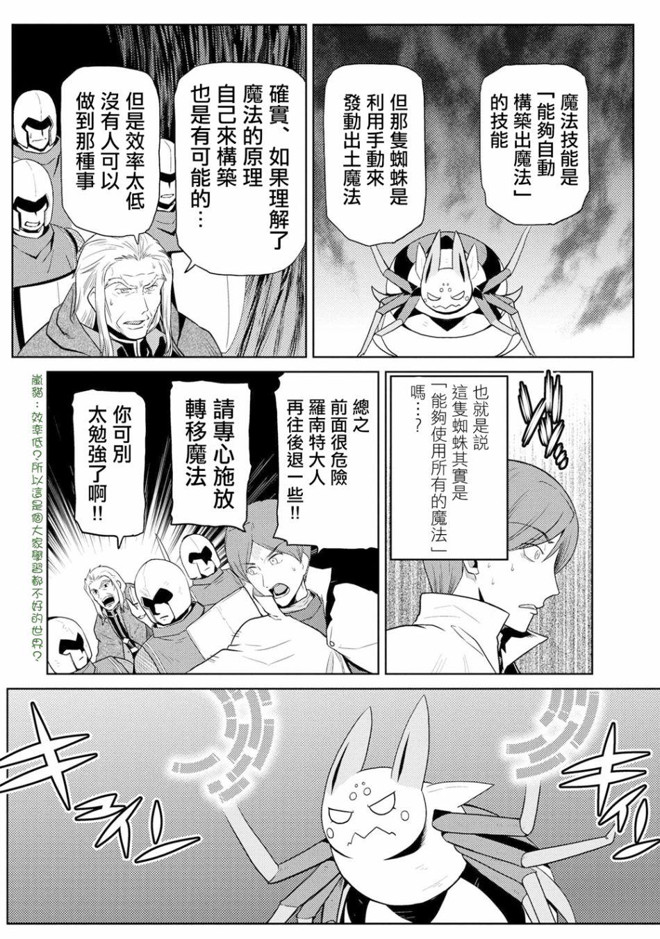 不过是蜘蛛什么的轻小说知乎漫画,第35.2话4图