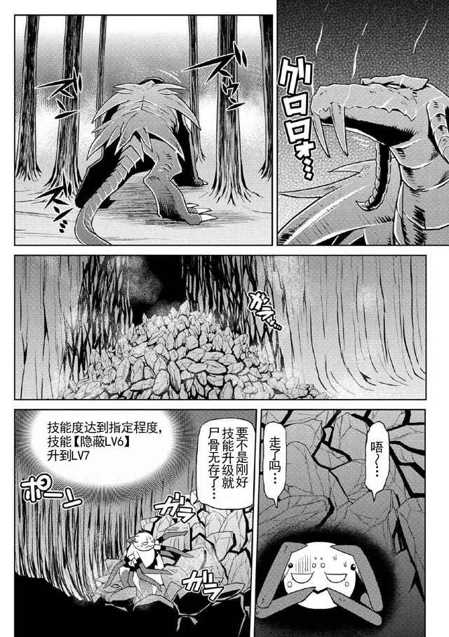 转生成蜘蛛又怎样女主变人漫画,第15.4话4图