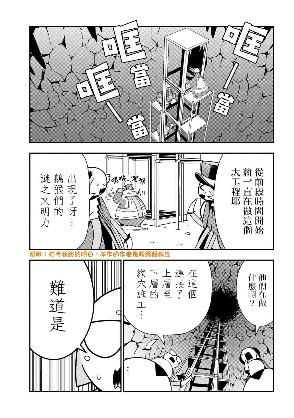 不过是蜘蛛什么的第一季漫画,外传：第46话1图