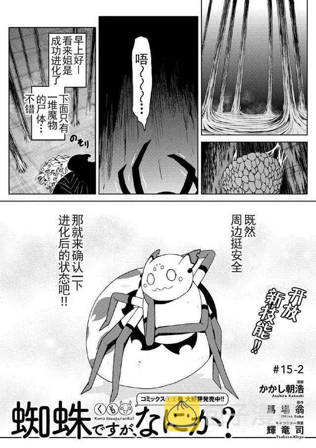 不过是蜘蛛什么的剧情解析漫画,第15.2话1图