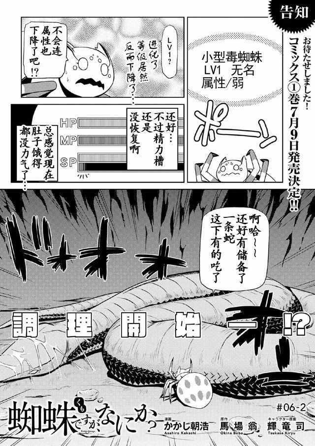 不过是蜘蛛剧透解说漫画,第6.2话2图