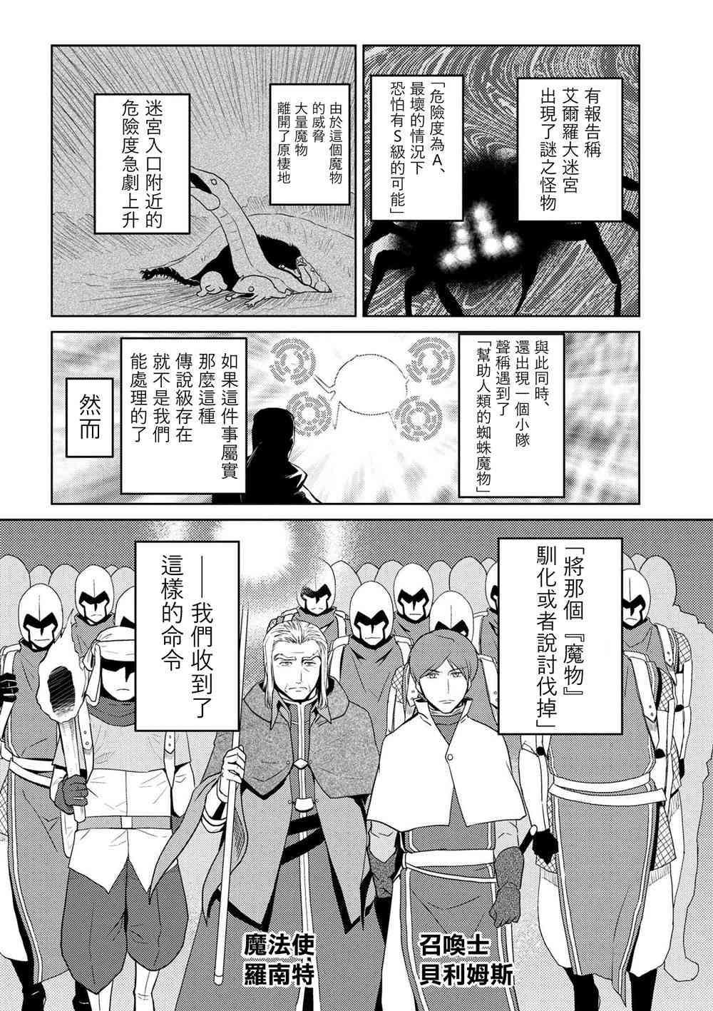 不过是蜘蛛什么的漫画最新漫画,第34.2话4图