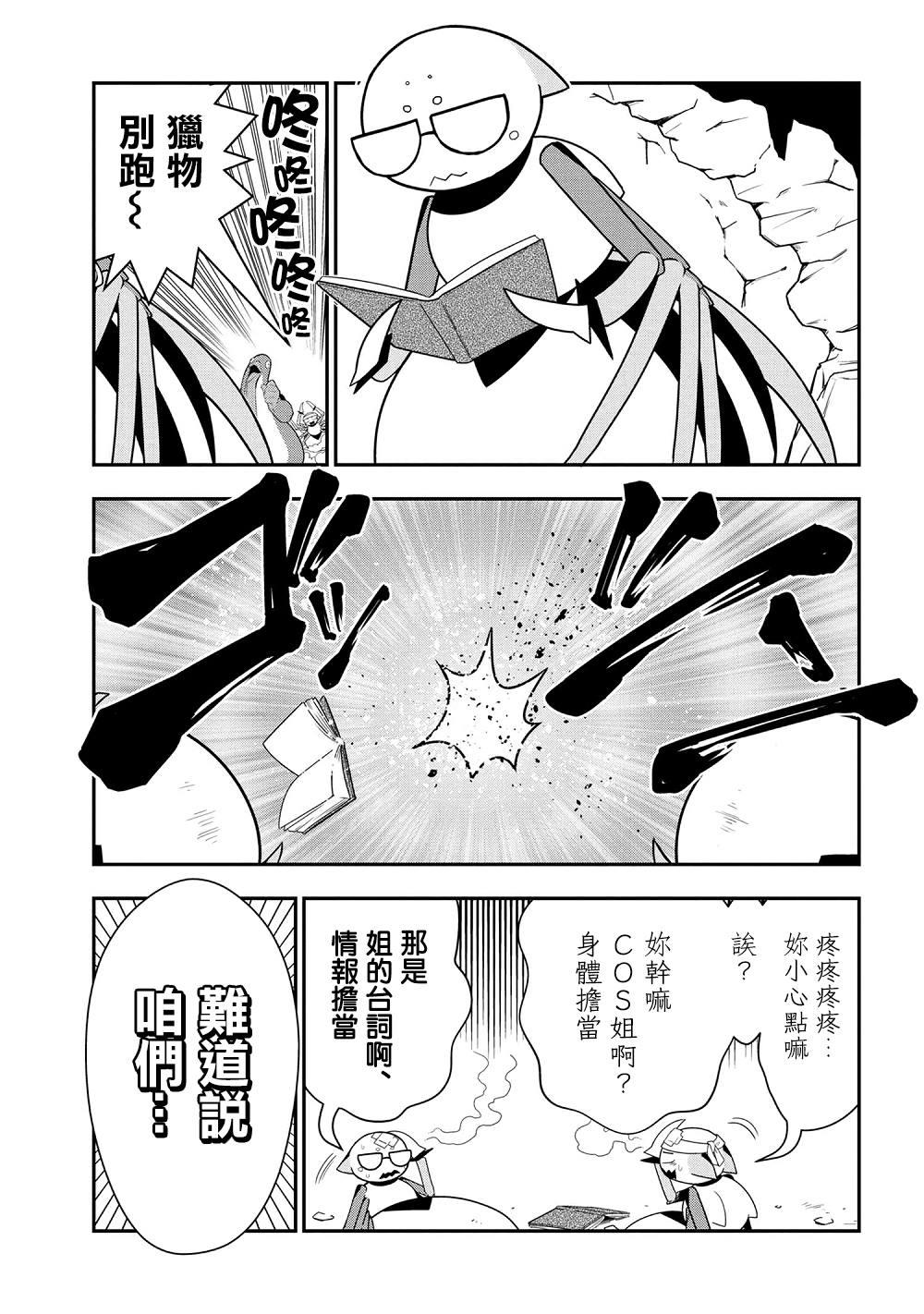 不过是蜘蛛什么的剧情解析漫画,外传：第27话1图