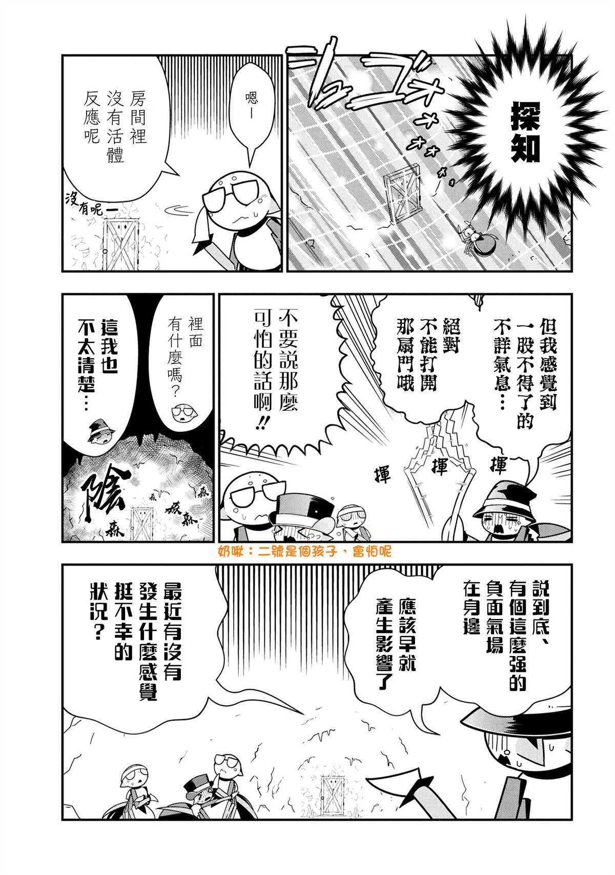 不过是蜘蛛什么的吧漫画,外传：第58话3图